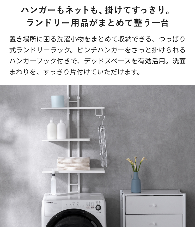 ランドリーラック 突っ張り スリム 洗濯機 棚...の詳細画像1