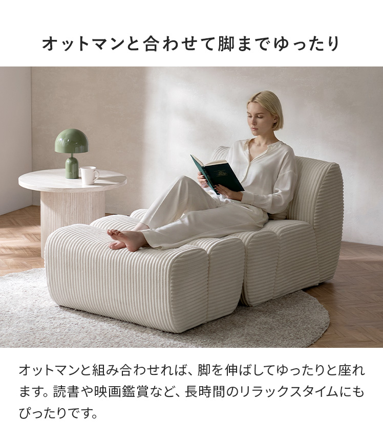 エア・リゾーム 1Pソファ ソファ オットマン ソファセット セット 1P 1 