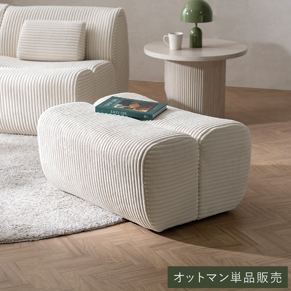 エア・リゾーム オットマン 単品 ソファ スツール オットマンのみ イス 