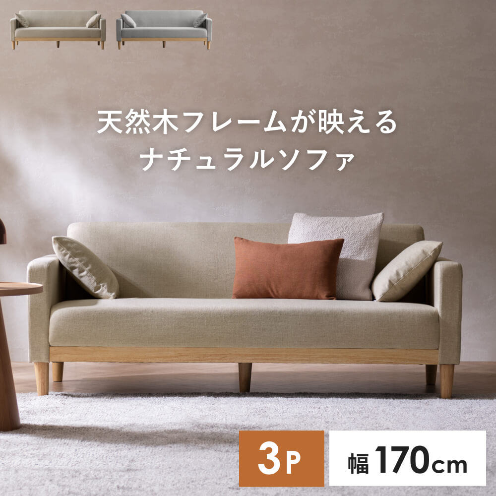 ソファ 幅170cm 3人掛け」の人気商品一覧 | 安い商品を通販サイトから