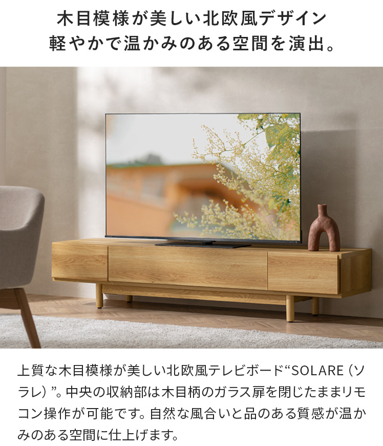エア・リゾーム テレビ台 TVラック 180cm 完成品 日本製 国産 リモコン