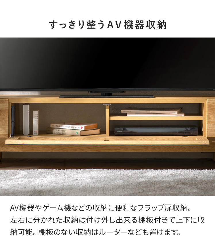 エア・リゾーム テレビ台 TVラック 180cm 完成品 日本製 国産 リモコン