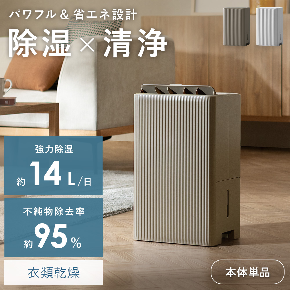 エア・リゾーム 除湿器 単品 除湿 14L 空気清浄 モダン 抗菌