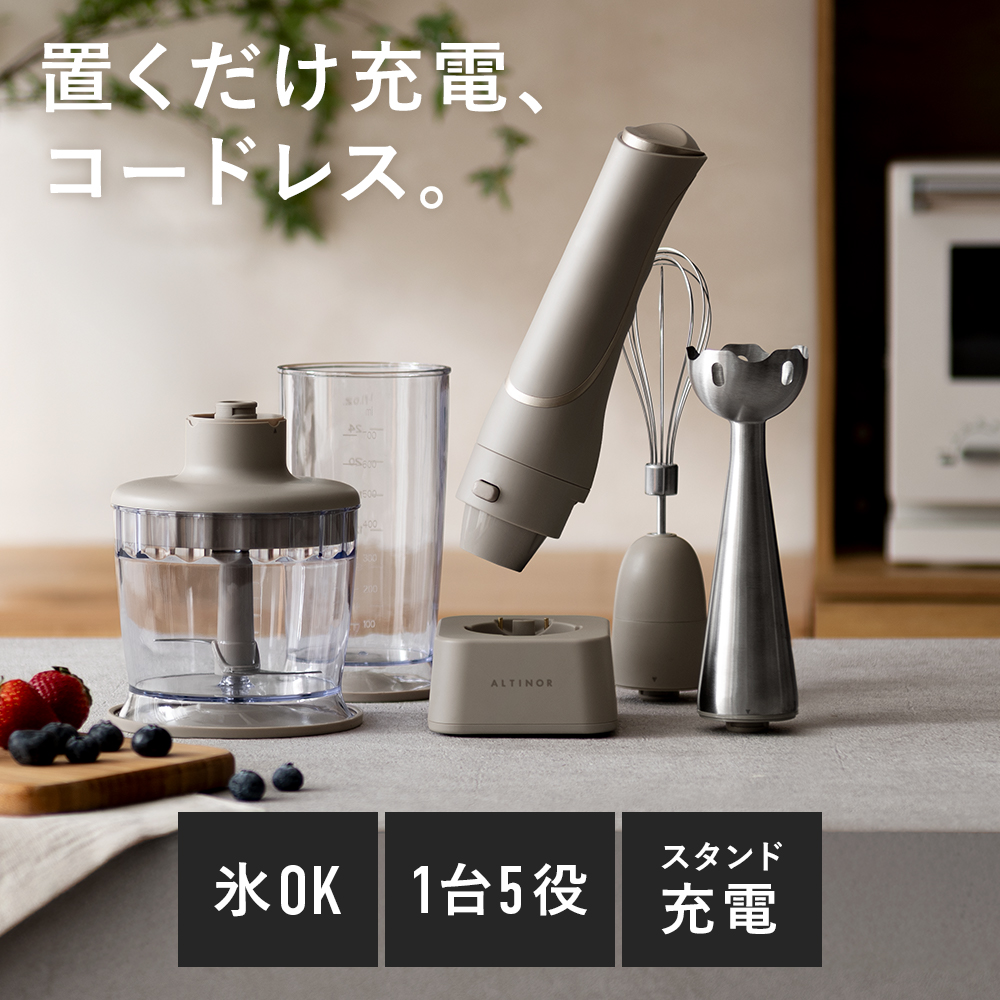 エア・リゾーム ハンディブレンダー ブレンダー ミキサー 700ml