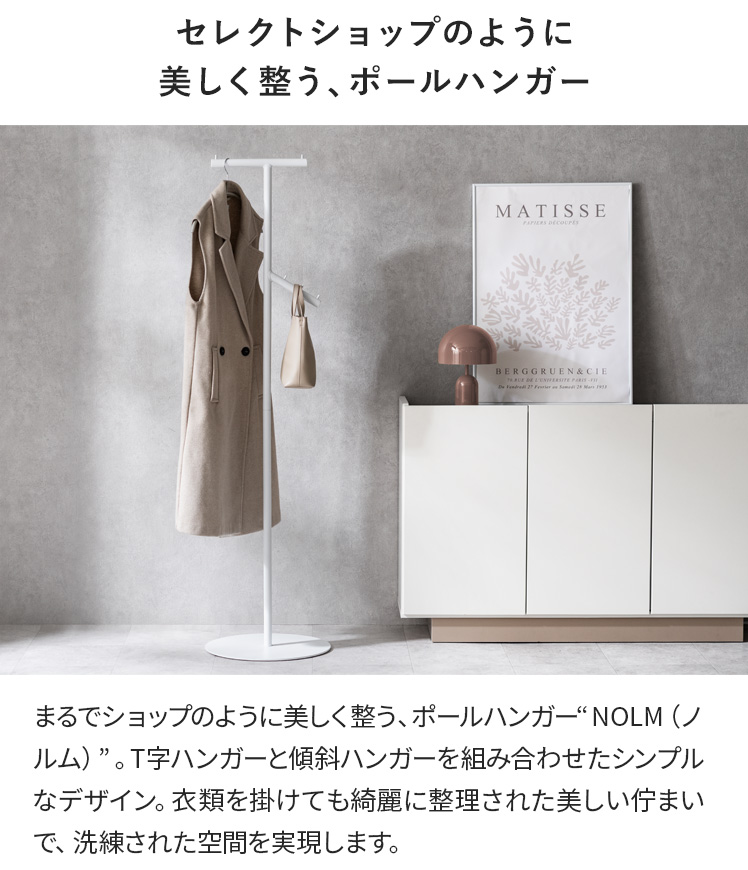 ポールハンガー ハンガーラック 幅40cm T字 コートハンガー かばん掛け スチール マット フック付き フェルト付き 衣服収納 玄関 コンパクト ホワイト | エア・リゾーム | 01