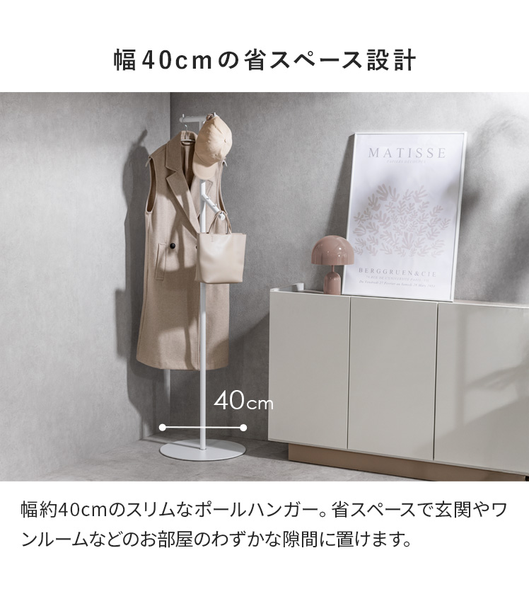 ポールハンガー ハンガーラック 幅40cm T字 コートハンガー かばん掛け スチール マット フック付き フェルト付き 衣服収納 玄関 コンパクト ホワイト | エア・リゾーム | 10