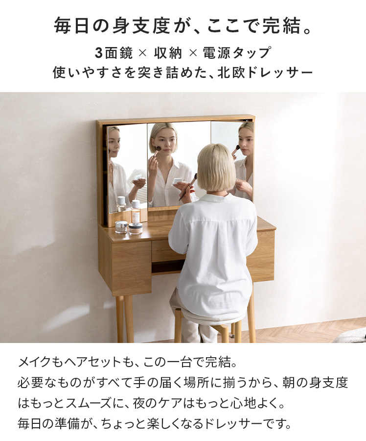 ドレッサー 三面鏡 リビング 化粧棚 化粧台 ...の詳細画像1