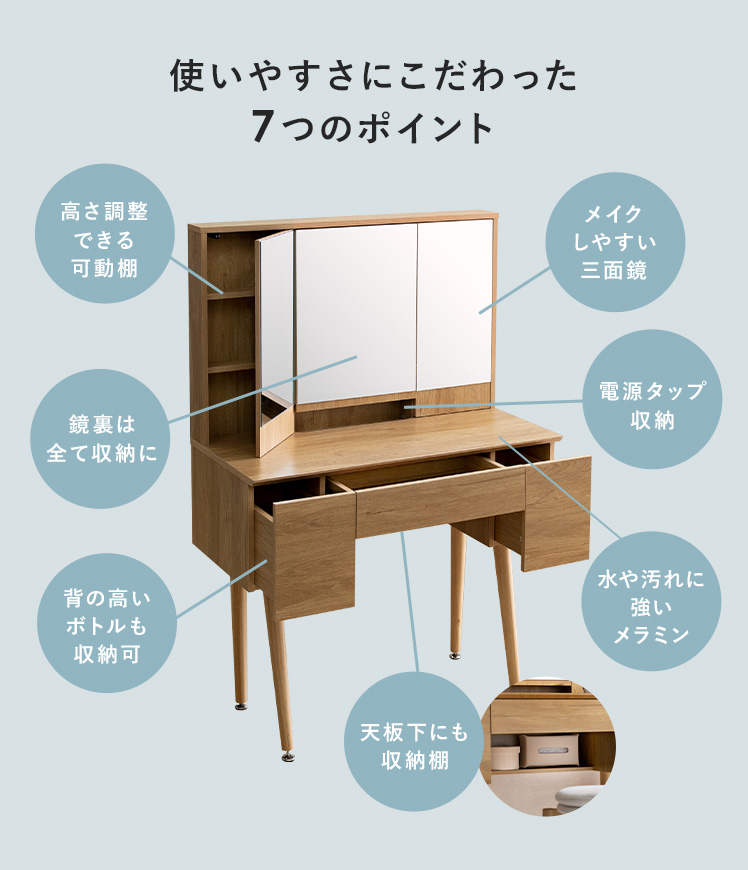 エア・リゾーム ドレッサー 三面鏡 リビング 化粧棚 化粧台 鏡台