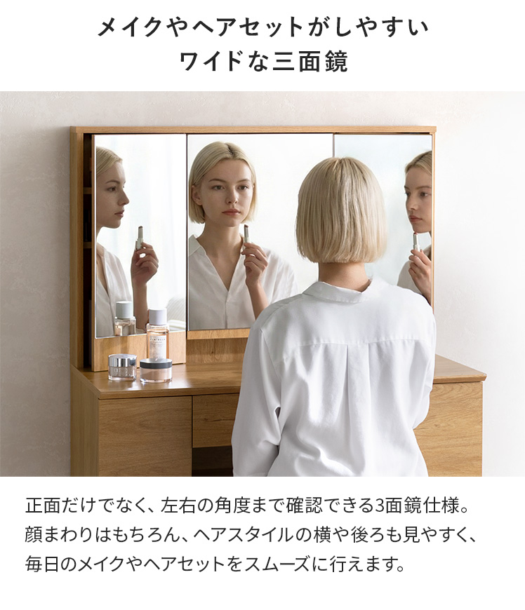 エア・リゾーム ドレッサー 三面鏡 リビング 化粧棚 化粧台 鏡台