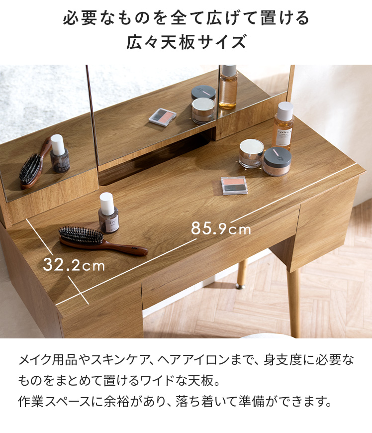 エア・リゾーム ドレッサー 三面鏡 リビング 化粧棚 化粧台 鏡台
