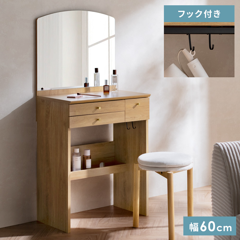 ドレッサー鏡台 コンパクト モダン」の人気商品一覧 | 安い商品を通販
