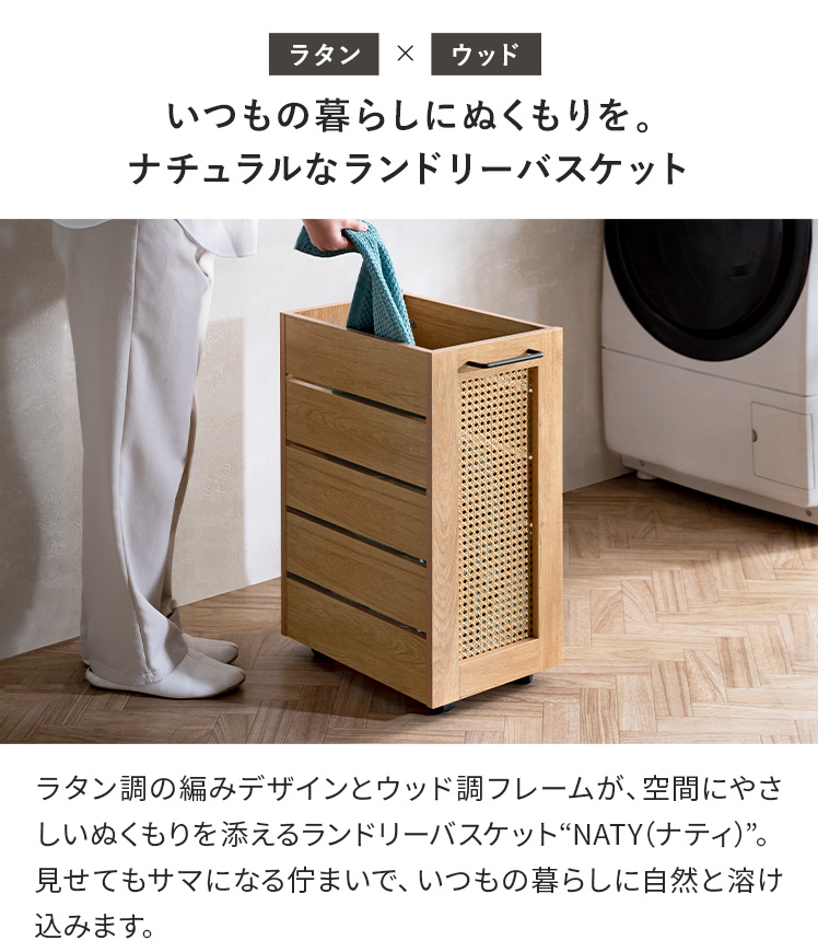 ランドリーバスケット ラタン 73L ウッド調 キャスター付き おしゃれ