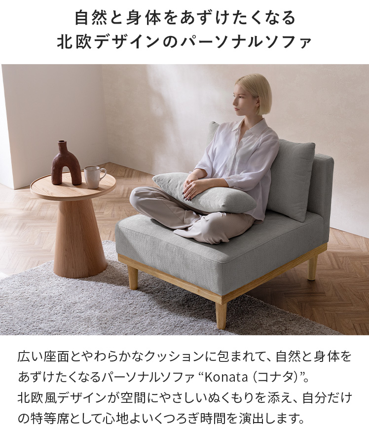 ソファ セミオーダー コンパクト ローソファー ユニットソファー 肘無し ロータイプ フロアソファ 脚取り外しOK 北欧デザインのパーソナルソファ_5