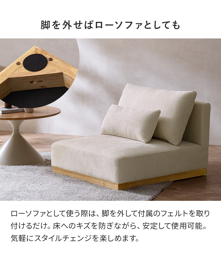ソファ セミオーダー コンパクト ローソファー ユニットソファー 肘無し ロータイプ フロアソファ 脚取り外しOK 北欧デザインのパーソナルソファ_18