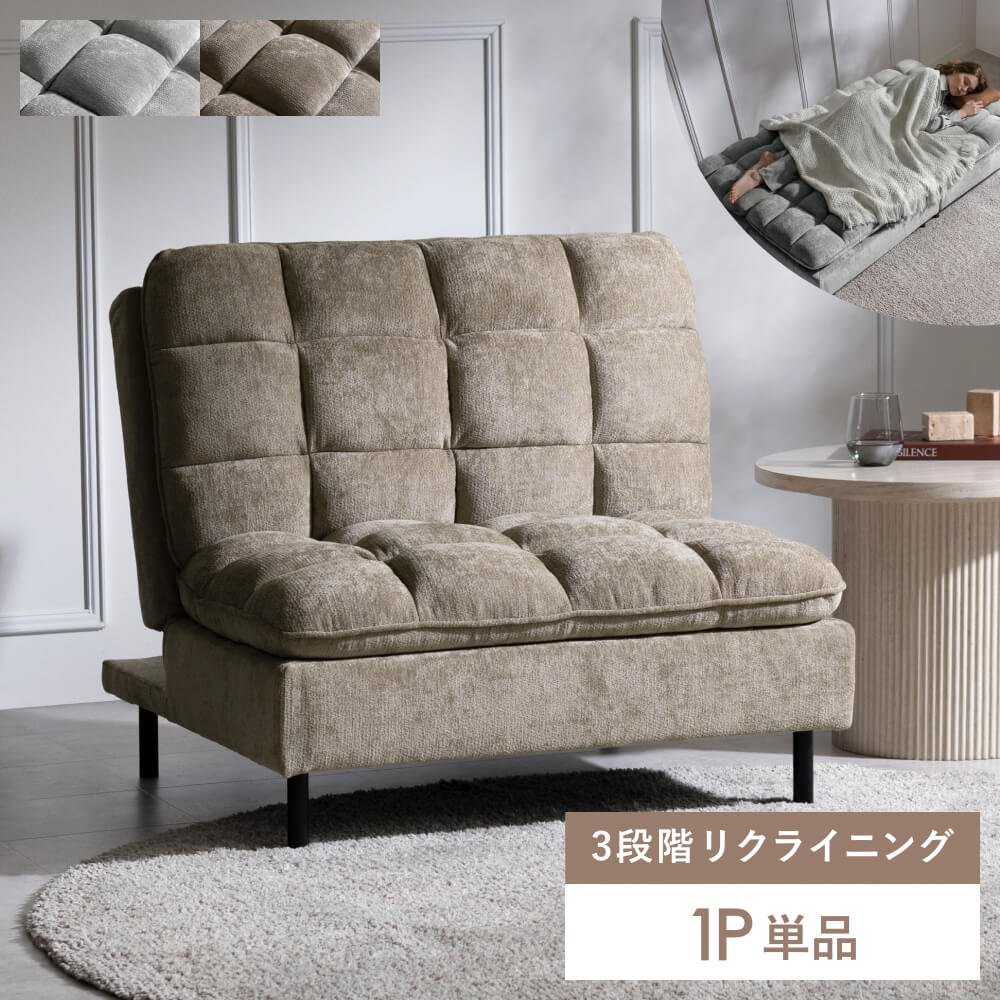 ソファ ベッド1人 リクライニング」の人気商品一覧・価格比較 - 価格.com