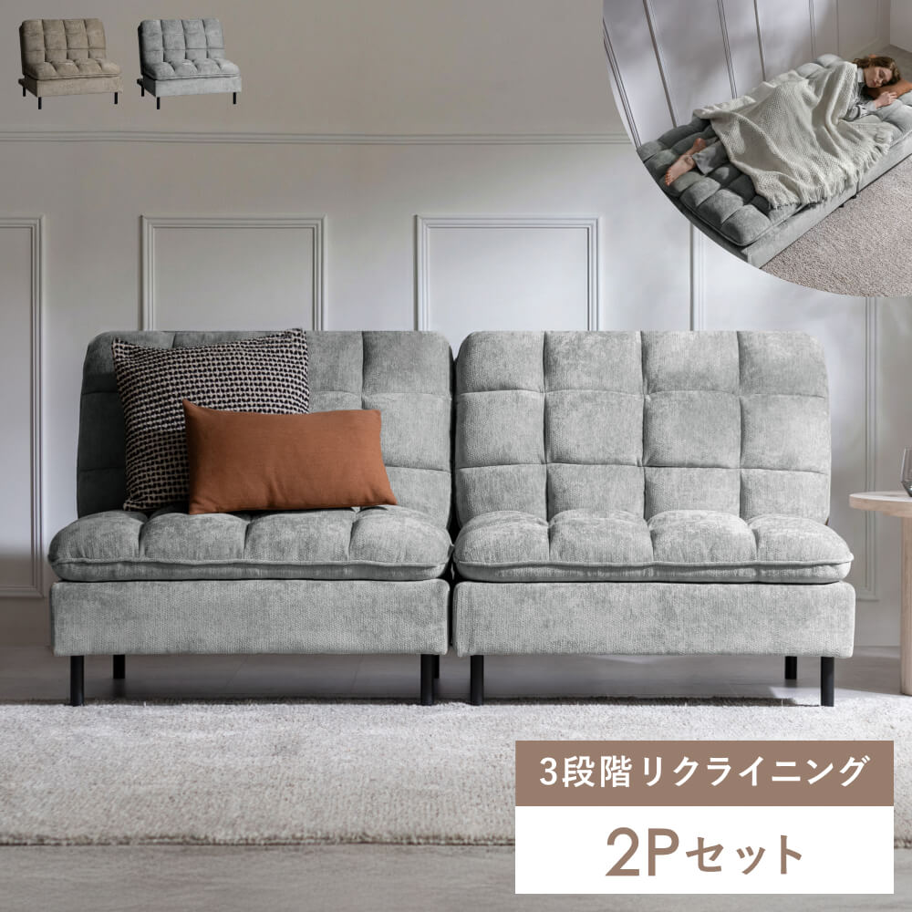ソファベッド ソファ 2Pセット ユニットソファ ベッド 2人用 2Pソファ