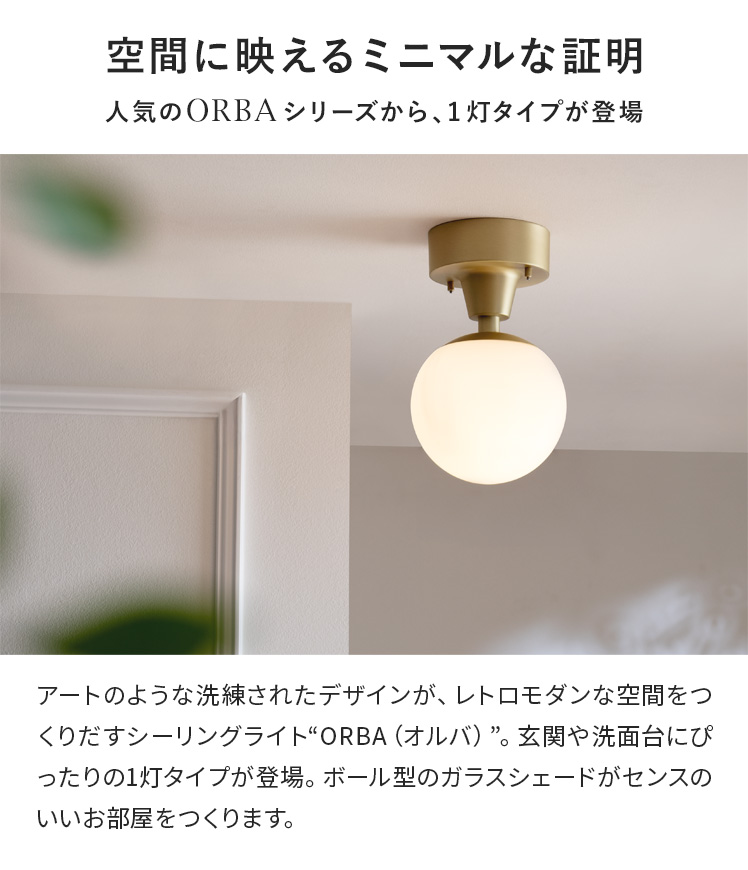 エア・リゾーム シーリングライト ライト 天井照明 ボール型 ガラス