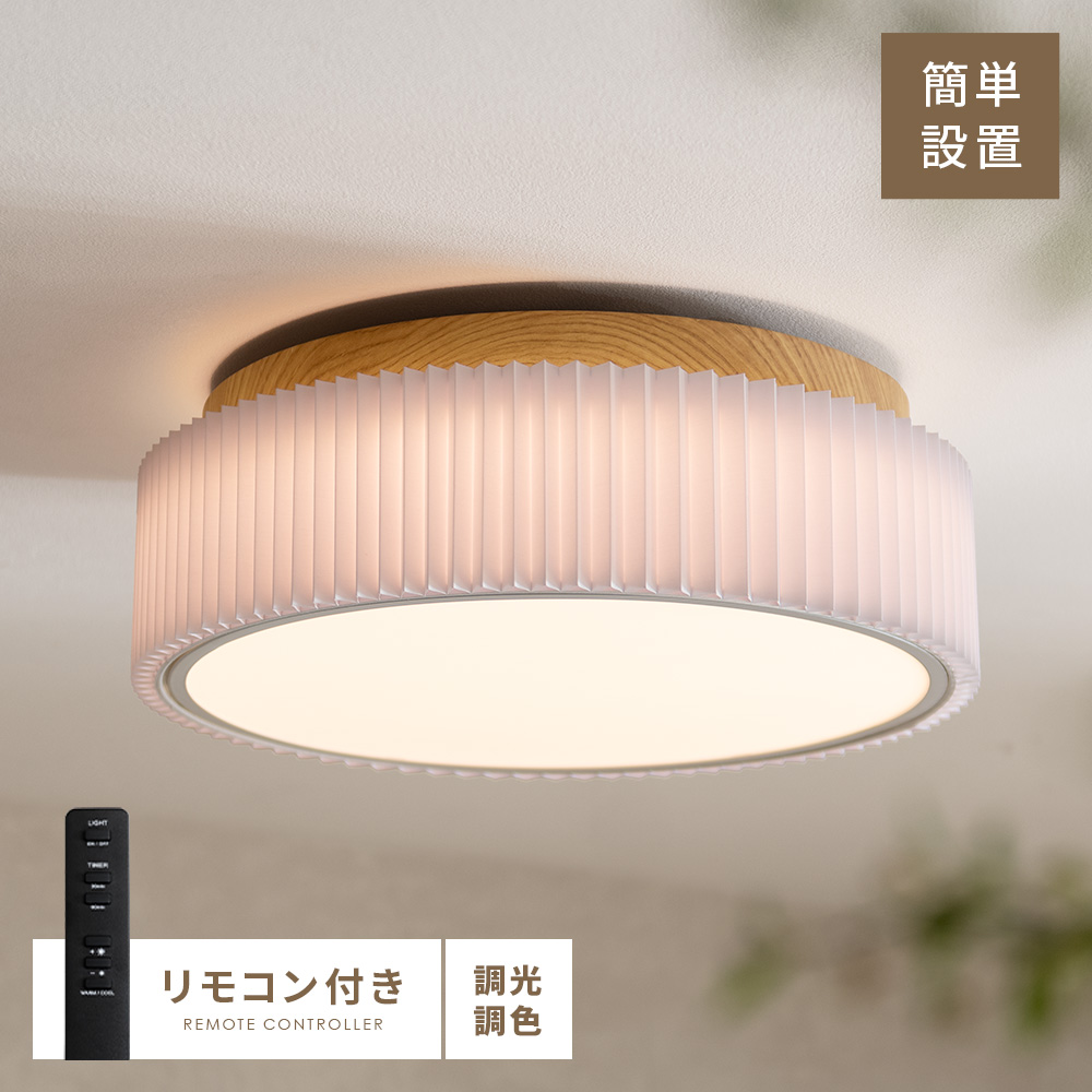 エア・リゾーム シーリングライト 照明 LED内臓型 ライト 天井照明