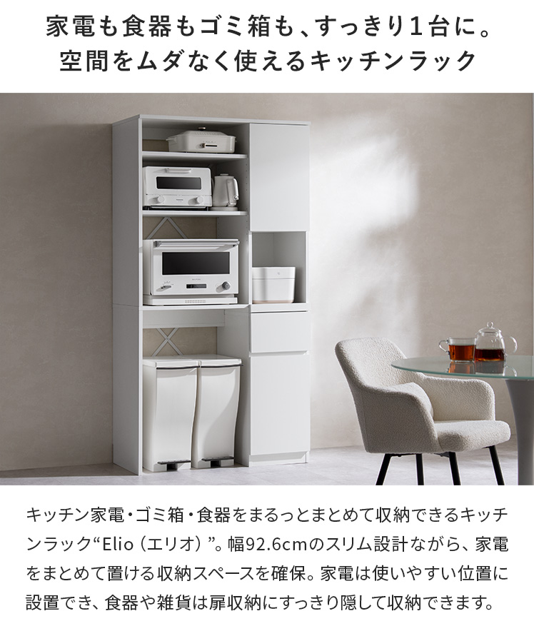 エア・リゾーム 食器棚 カップボード キッチンボード ラック 収納 棚 