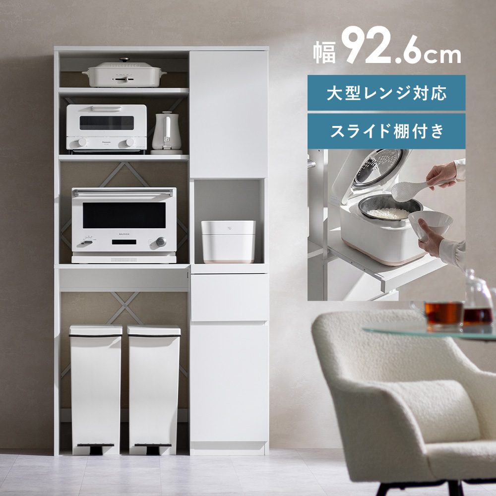 エア・リゾーム 食器棚 カップボード キッチンボード ラック 収納 棚