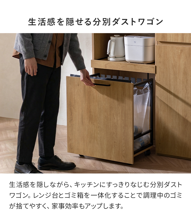 エア・リゾーム 食器棚 レンジ台 キッチンボード カップボード ゴミ箱