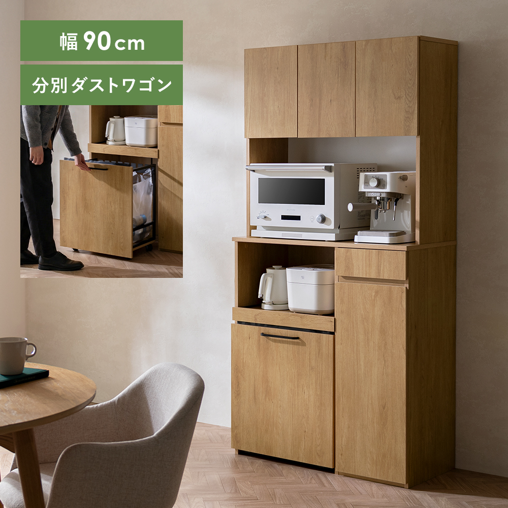 エア・リゾーム 食器棚 レンジ台 キッチンボード カップボード ゴミ箱