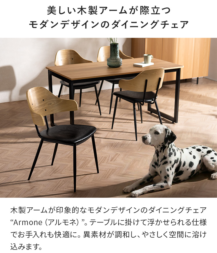 エア・リゾーム ダイニングチェア チェア イス 1脚 単品 おしゃれ 木目