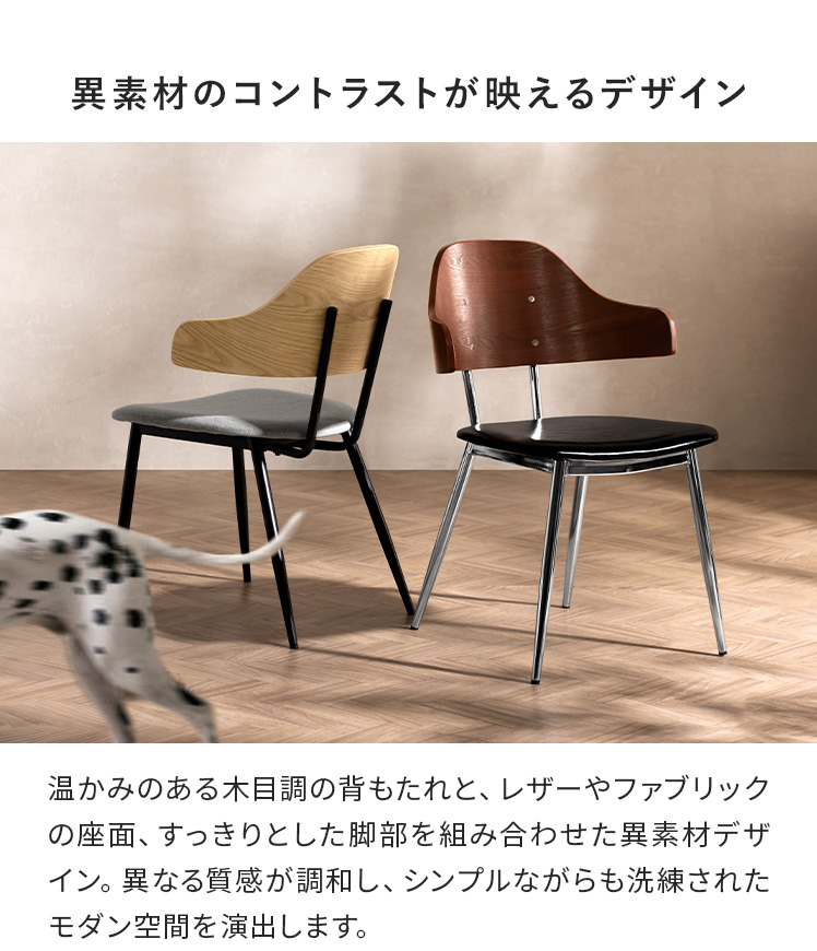 エア・リゾーム ダイニングチェア チェア イス 1脚 単品 おしゃれ 木目