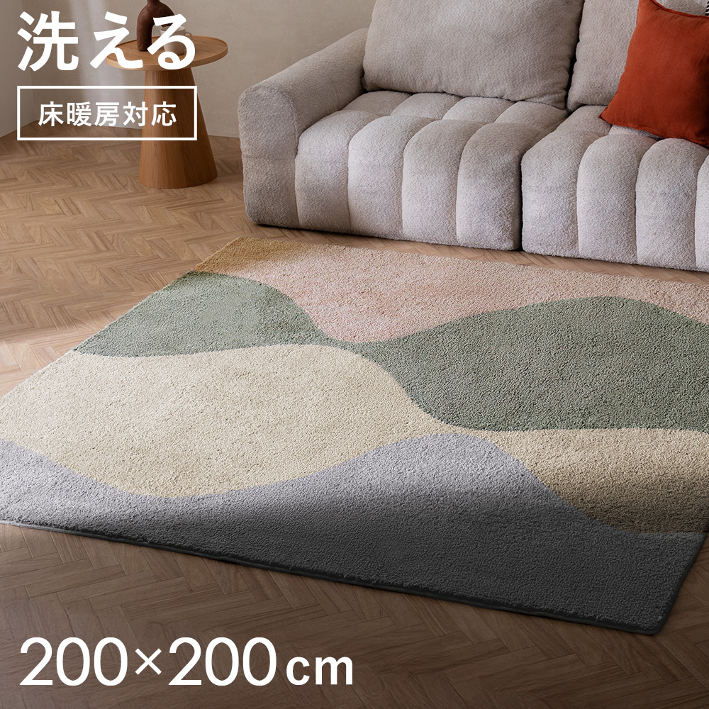 ラグ ラグマット カーペット 洗える おしゃれ 滑り止め らぐ デザインラグ マット 200×200cm 正方形 絨毯 北欧 シンプル モダン 床暖房対応