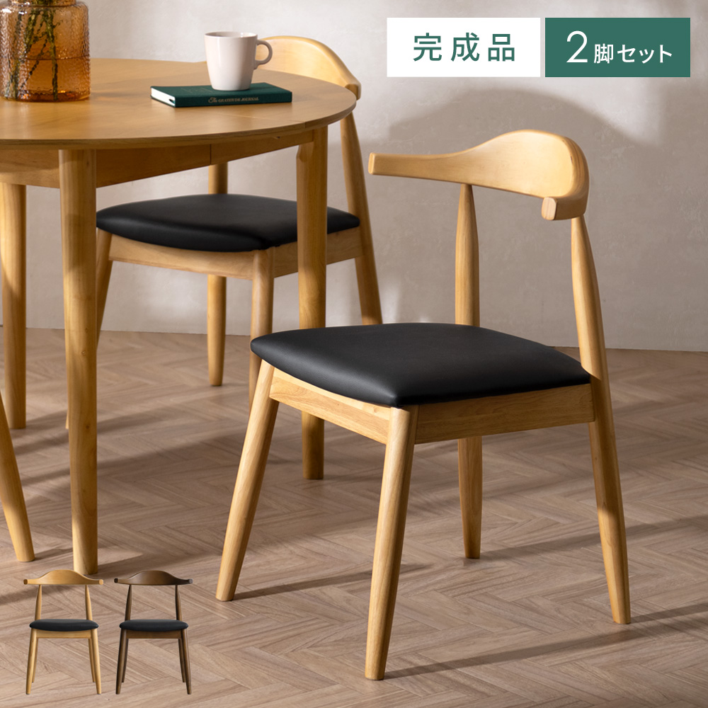 エア・リゾーム ダイニングチェア チェア イス 2脚 セット 完成品