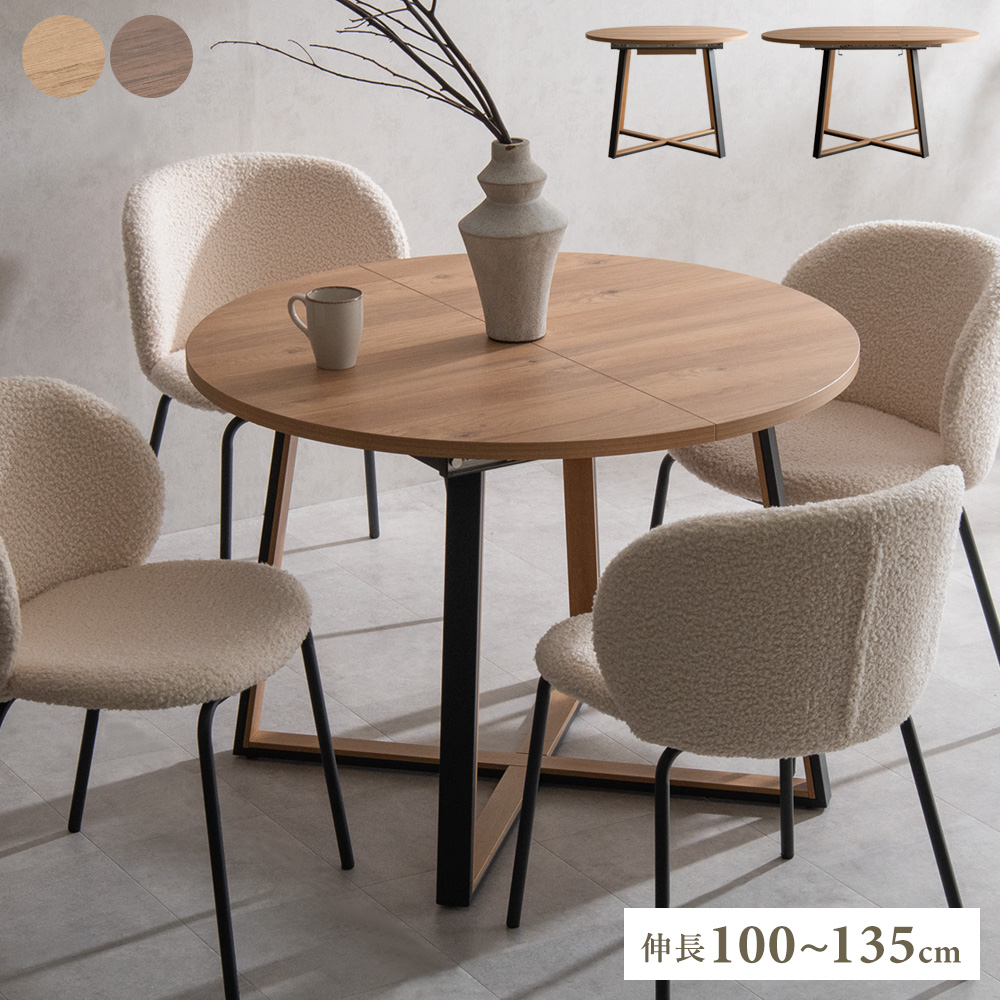 ダイニングテーブル 伸長式 丸型 円卓 4人掛け テーブル 木製テーブル