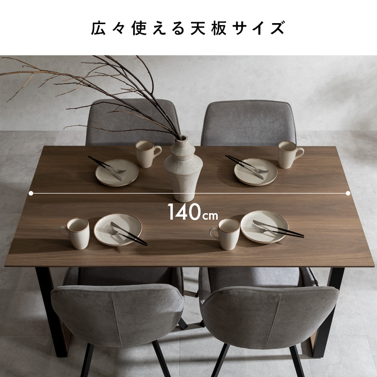 ID：541740　　食卓テーブルのみ ダイニングテーブル 140 ダイニング テーブル 4人 食卓テーブル デスク