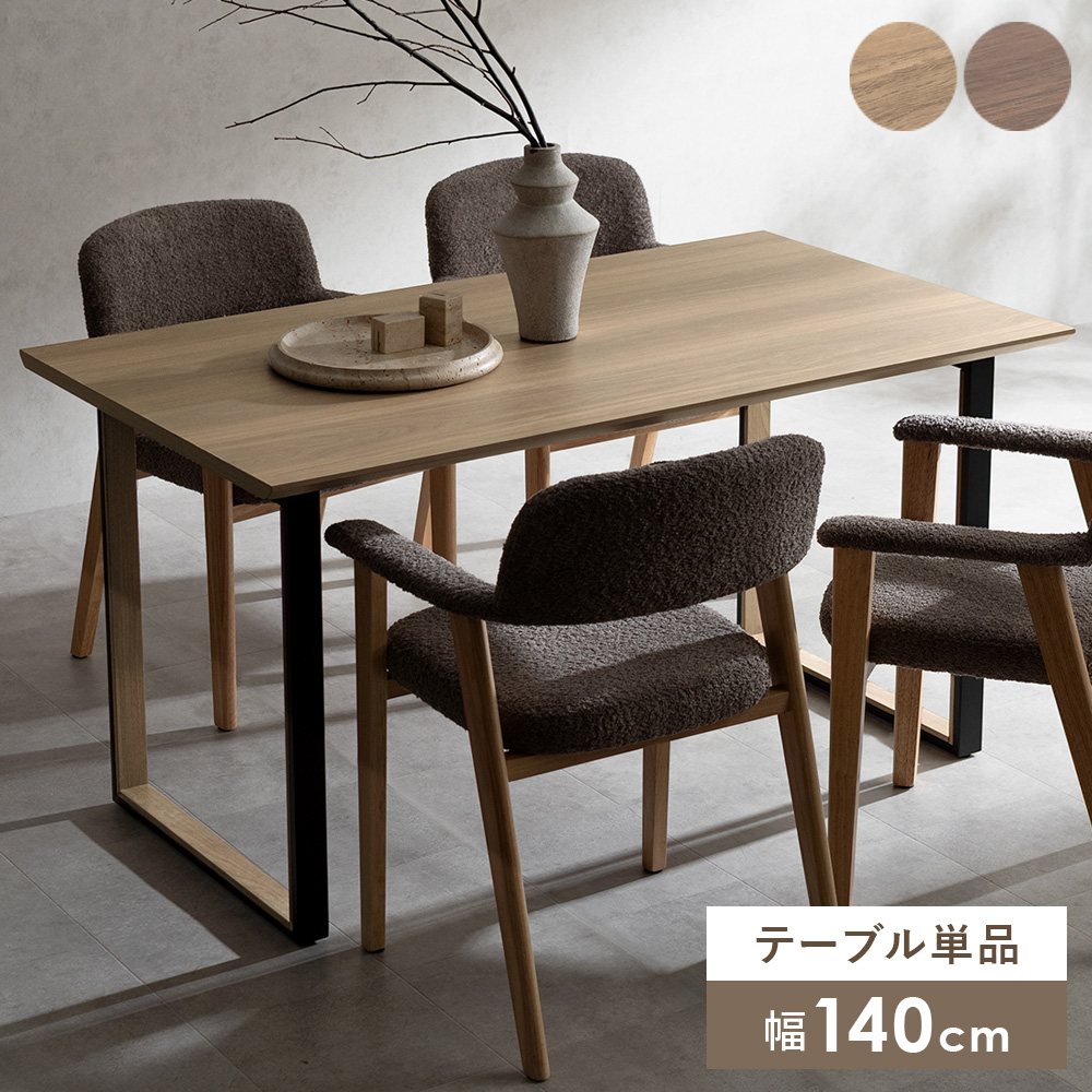 ダイニングテーブル 140 ダイニング テーブル 4人 食卓テーブル デスク