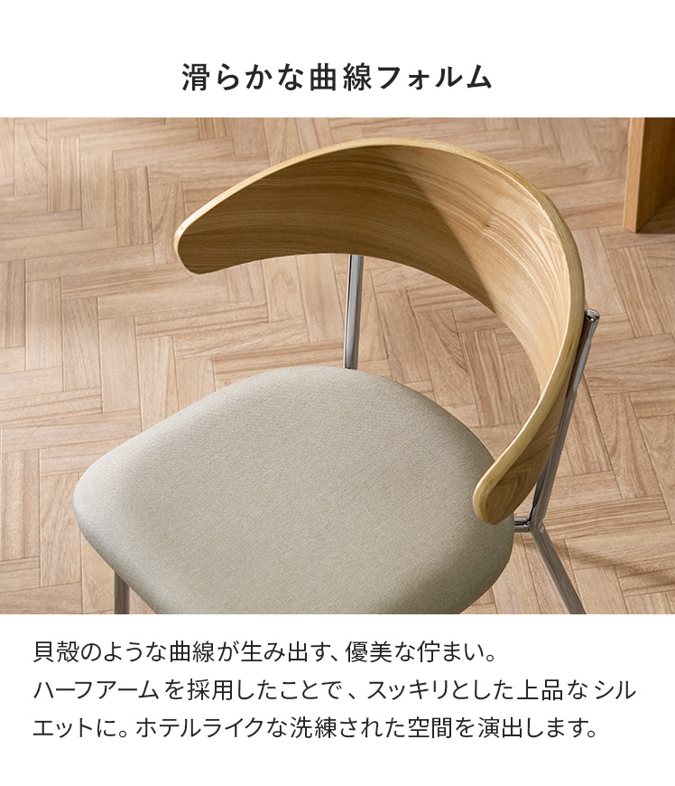 エア・リゾーム ダイニングチェア イス 天然木 木製 クロム脚