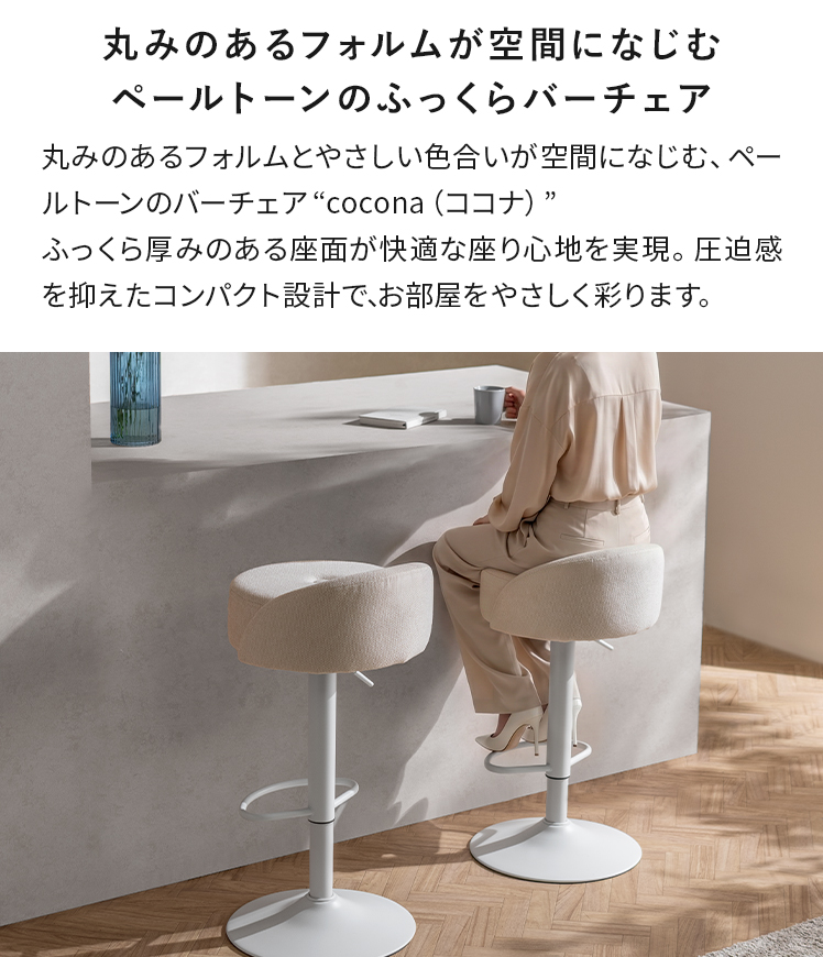 エア・リゾーム バーチェア カウンターチェア ハイスツール チェア