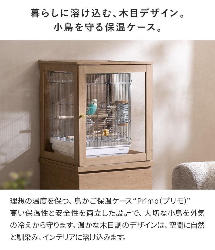 鳥かご保温ケース 鳥かご 収納 ケース 専用チェスト セット ケージ