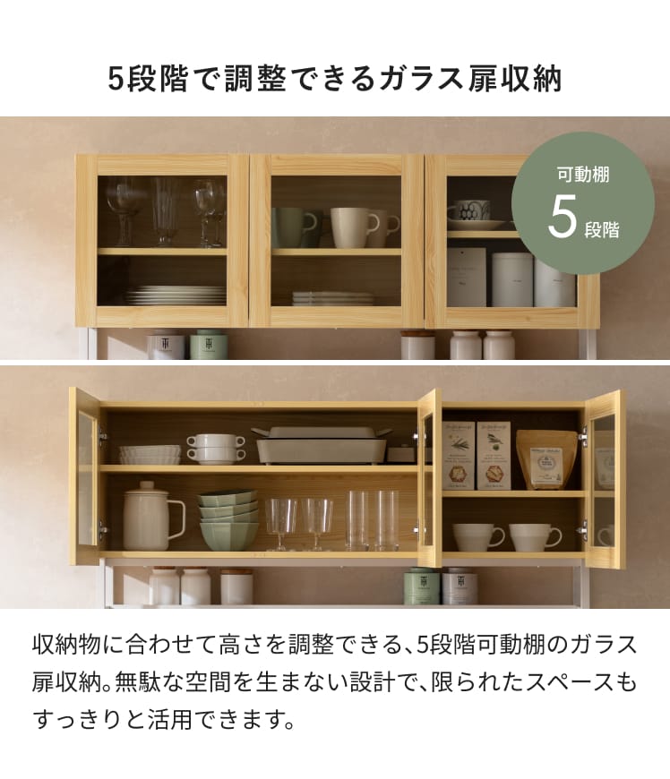 ガラス扉キッチン収納 5段/7段可動棚 ガラス扉キッチンボード スライド棚