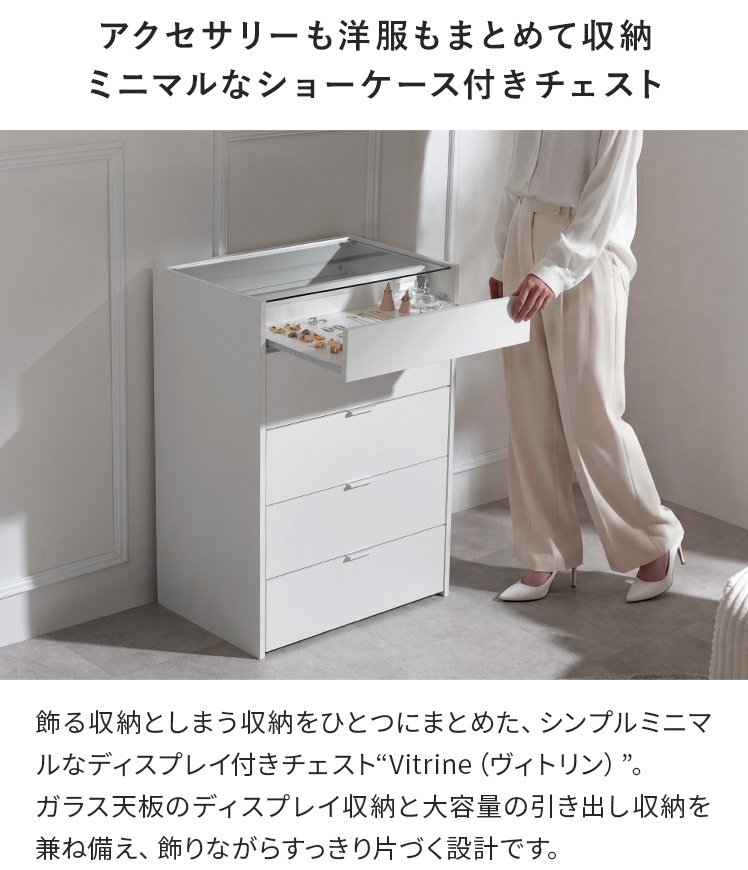 美品　洋服チェスト　ジュエリーショーケース 楽天市場】【WHITE LIV】シークレットショーケースチェスト 全段