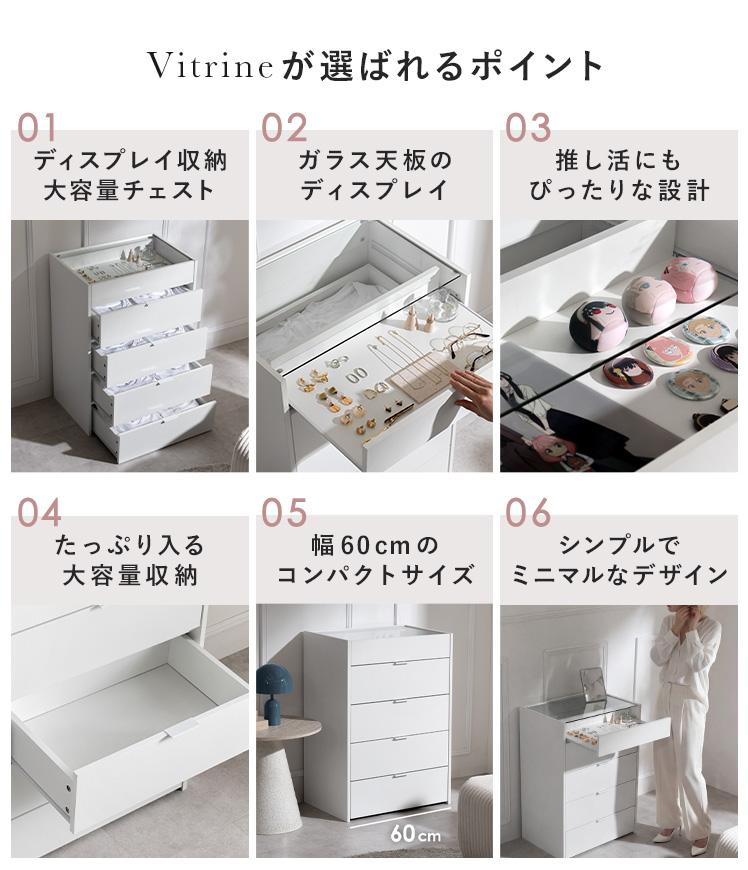 【東京都内23区配送無料】チェスト　キャビネット　ショーケース　アクセサリー　棚 チェスト シェルフ 幅60cm キャビネット ショーケース付 タンス 推し活