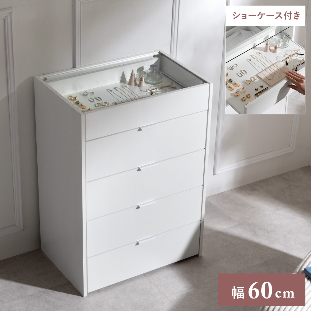 チェスト シェルフ 幅60cm キャビネット ショーケース付 タンス 推し活