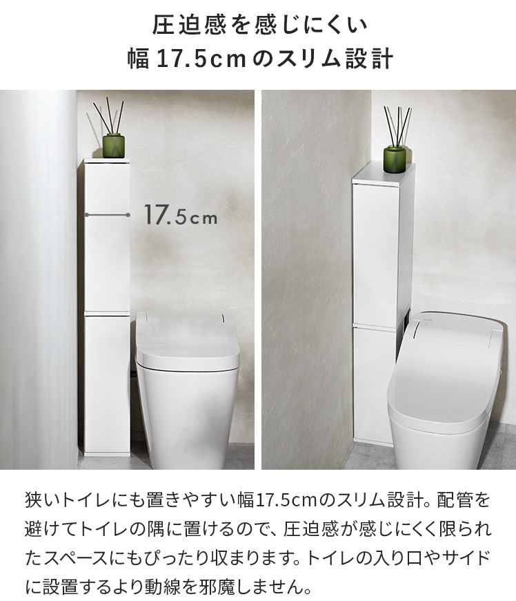 エア・リゾーム トイレラック トイレ収納 幅17.5cm コンパクト 省
