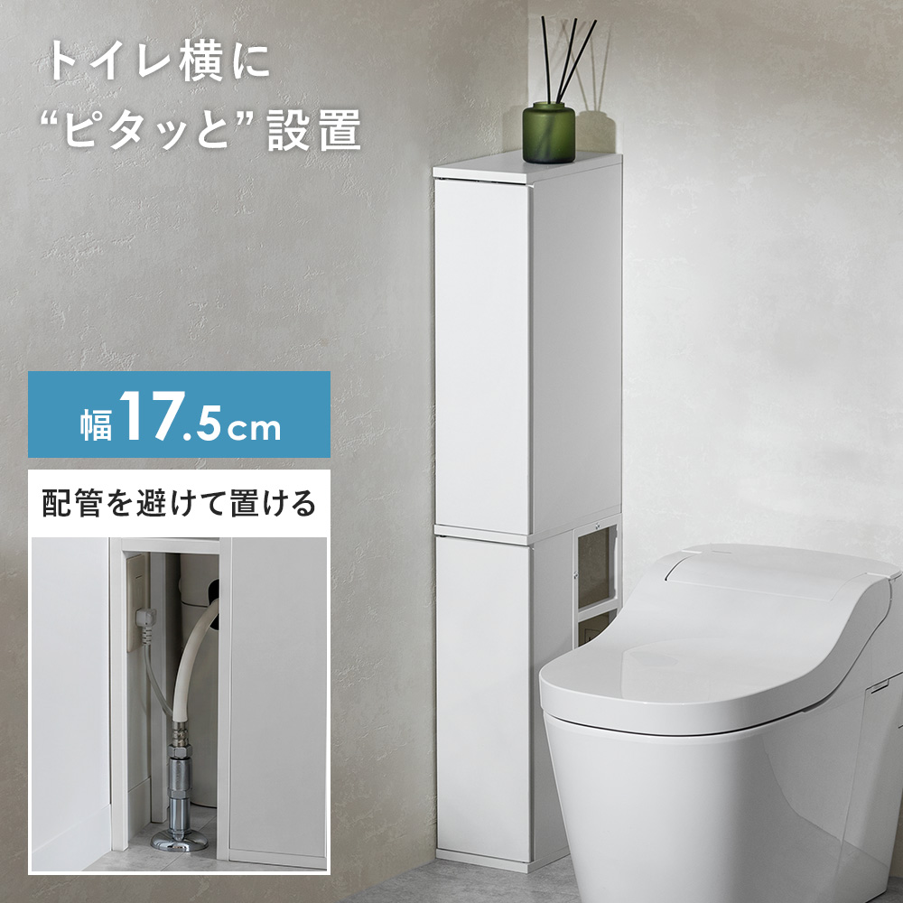 エア・リゾーム トイレラック トイレ収納 幅17.5cm コンパクト 省