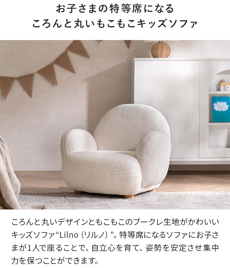 エア・リゾーム キッズソファ キッズチェア 子ども用ソファ ソファ 1P