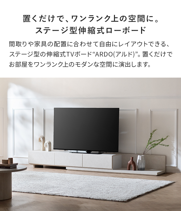 エア・リゾーム テレビボード テレビラック 伸縮式 完成品 ステージ