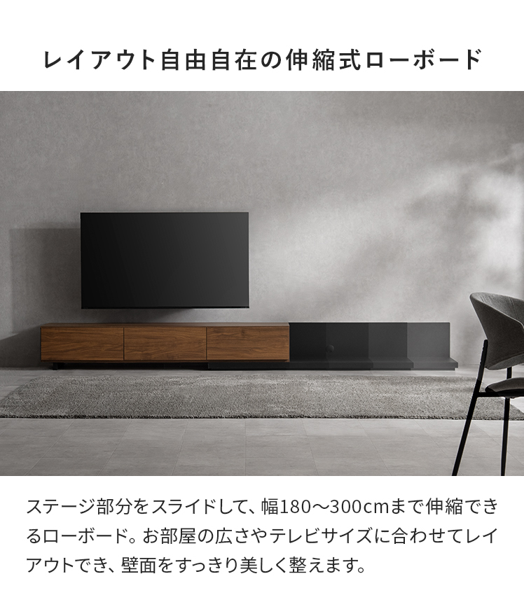 エア・リゾーム テレビボード テレビラック 伸縮式 完成品 ステージ