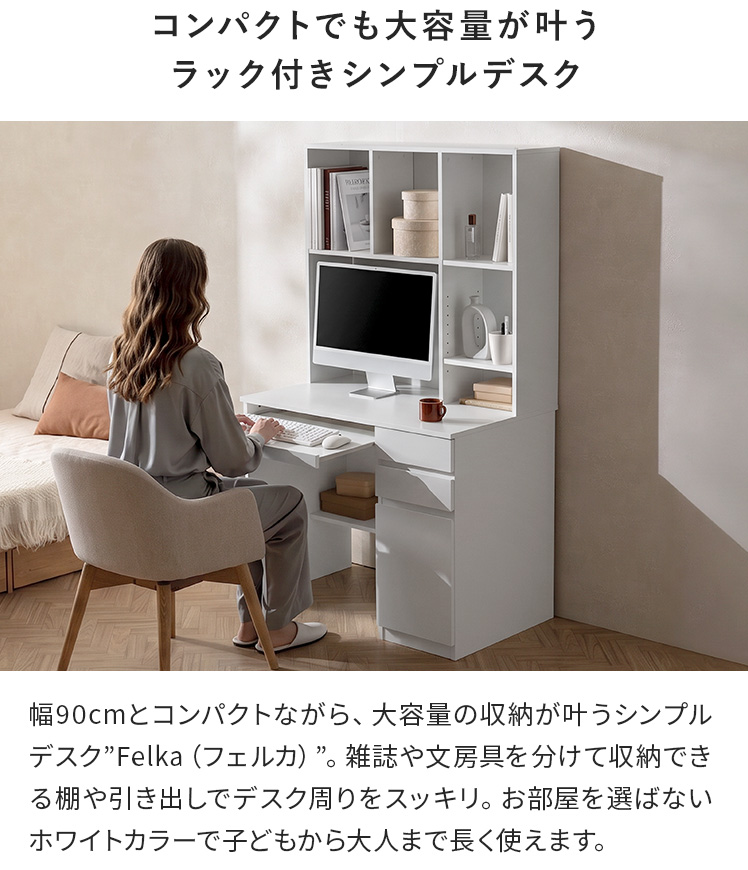 デスク 棚付き 幅90cm 学習机 シンプル ...の詳細画像1