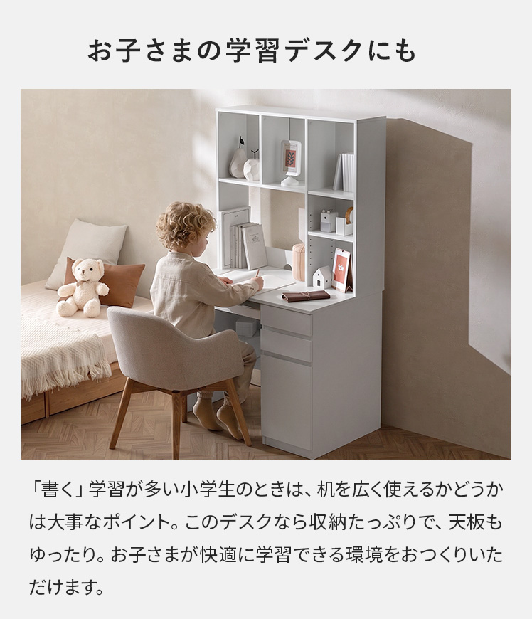 エア・リゾーム デスク 棚付き 幅90cm 学習机 シンプル PCデスク
