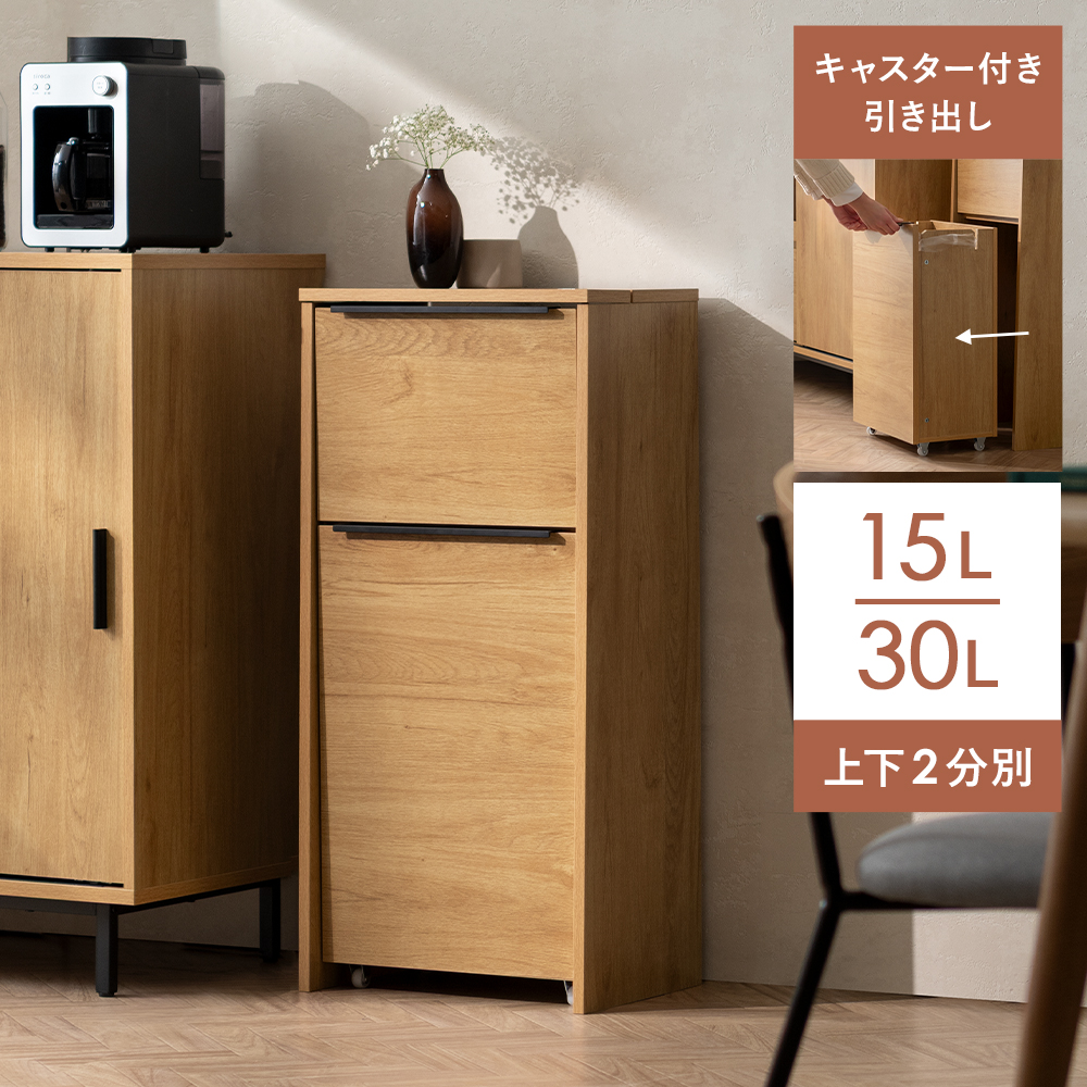 ダストボックス ごみ箱 幅40cm 15L 30L ゴミ箱 おしゃれ 北欧 モダン シンプル 収納 木目調 コンパクト 省スペース スリム キッチン収納 ナチュラル ブラウン