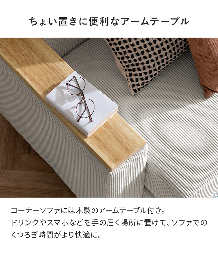 エア・リゾーム ユニットソファ ソファ 右アーム 左アーム 単品 1P