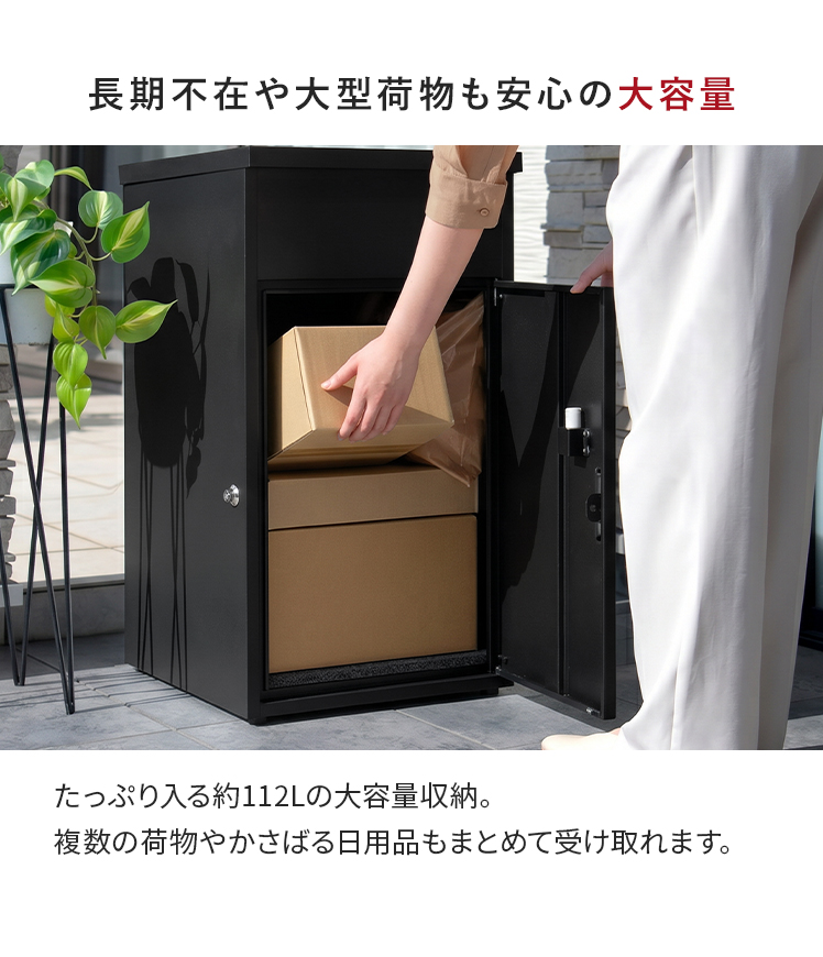 エア・リゾーム 宅配ボックス 完成品 大容量 大型 印鑑入れ 傾斜天面